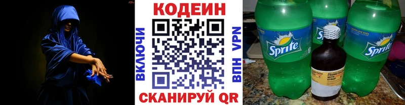наркотики  Первомайск  Кодеин напиток Lean (лин) 