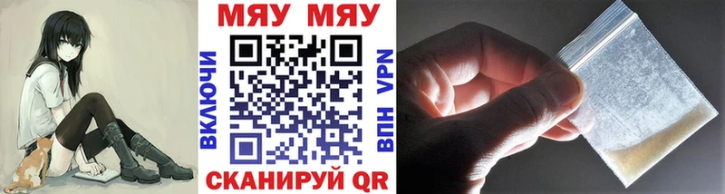 цена наркотик  mega сайт  МЯУ-МЯУ mephedrone  Первомайск 